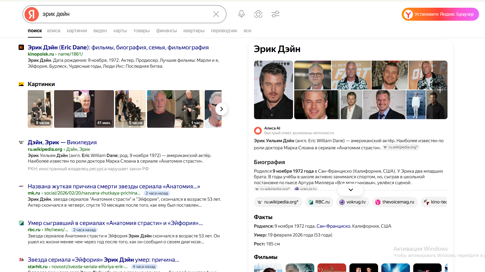 дейн эрик.png